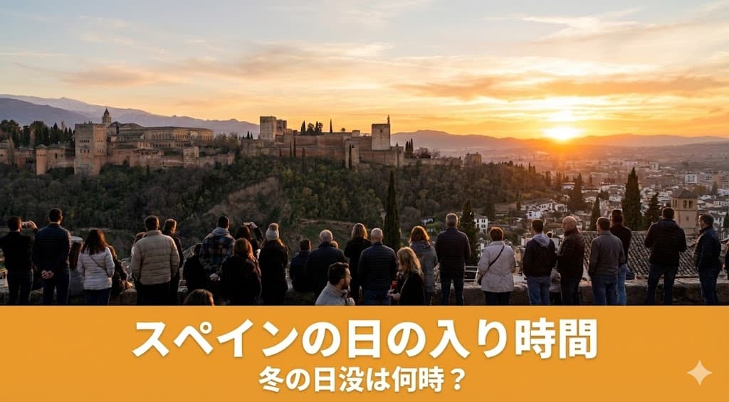 日の入りを眺める観光客 　日の入りの時間を説明する記事のアイキャッチ画像