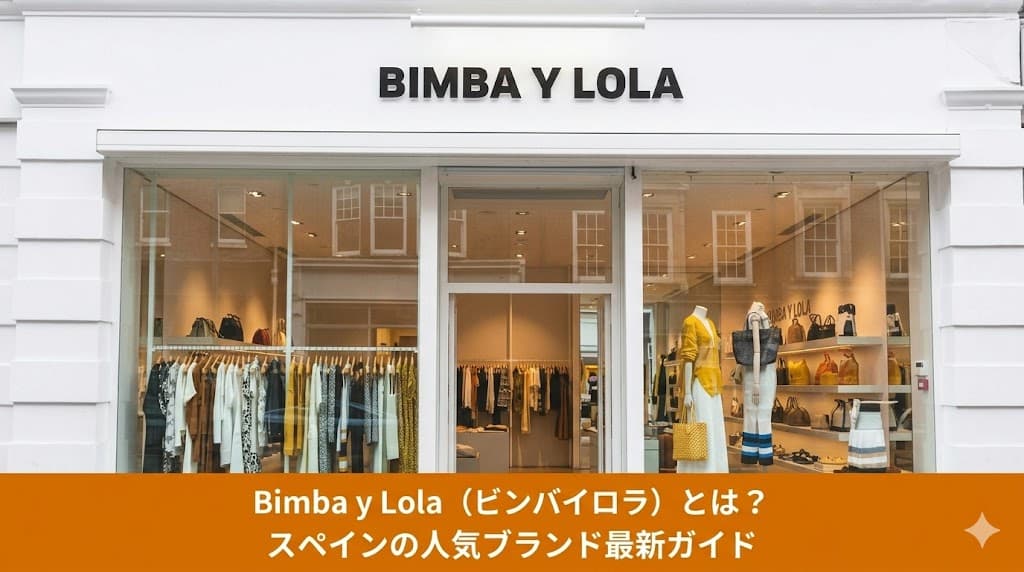 2026年現在のミニマルなロゴが際立つ、店舗のディスプレイ写真。