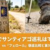 サリア近くの「100km」のモホン（標識）と、巡礼者の足元の写真。