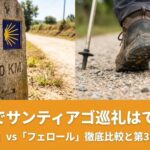サリア近くの「100km」のモホン（標識）と、巡礼者の足元の写真。