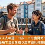 サンティアゴ巡礼・イギリス人の道の出発地、ア・コルーニャの海沿いにある巡礼路の標識（黄色い矢印）と楽しそうにしている巡礼者の姿