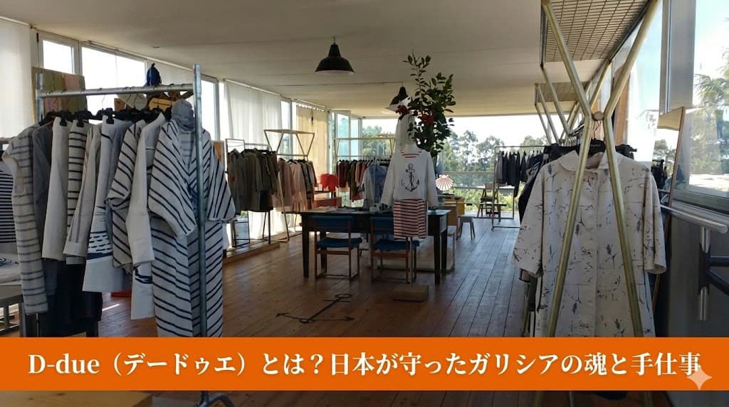 D-dueのアトリエにある2つのライン、CollectionとLABラインの服とデザイナーのクリエイション