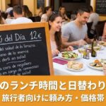 スペインのレストランで日替わりメニューを楽しむ観光客