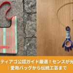 2026年最新のサンティアゴ・デ・コンポステーラ土産。公認ガイド愛用のEladizのバッグと、サルガデロスの伝統的なペンダントトップ。