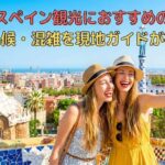 スペイン旅行おすすめシーズンに観光を単身でいる女性の画像