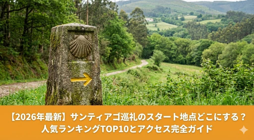 ガリシアの自然の中にたつ石造りのサンティアゴ巡礼の標識