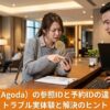 ホテルのフロントでスマートフォンの予約確認書を見せながらチェックインのトラブルを解決しようとする女性と対応するスタッフ