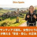 サンティアゴ巡礼路（カミーノ）を一人で笑顔で歩く女性巡礼者。女性一人でも安心して歩ける現地の明るい雰囲気と、自分自身と向き合う自由な旅をイメージしています