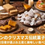 トゥロンやポルボロンが盛られたテーブルの様子