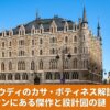 スペイン・レオンにあるガウディ建築「カサ・ボティネス」の外観。正面のサン・ジョルディ彫刻から設計図が発見されたエピソードと内部見学の見どころを解説。