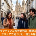サンティアゴ・デ・コンポステラの旧市街で現地学生と話す女児学生。スペイン留学中の日本人学生が経験した授業や友達作りの体験談。
