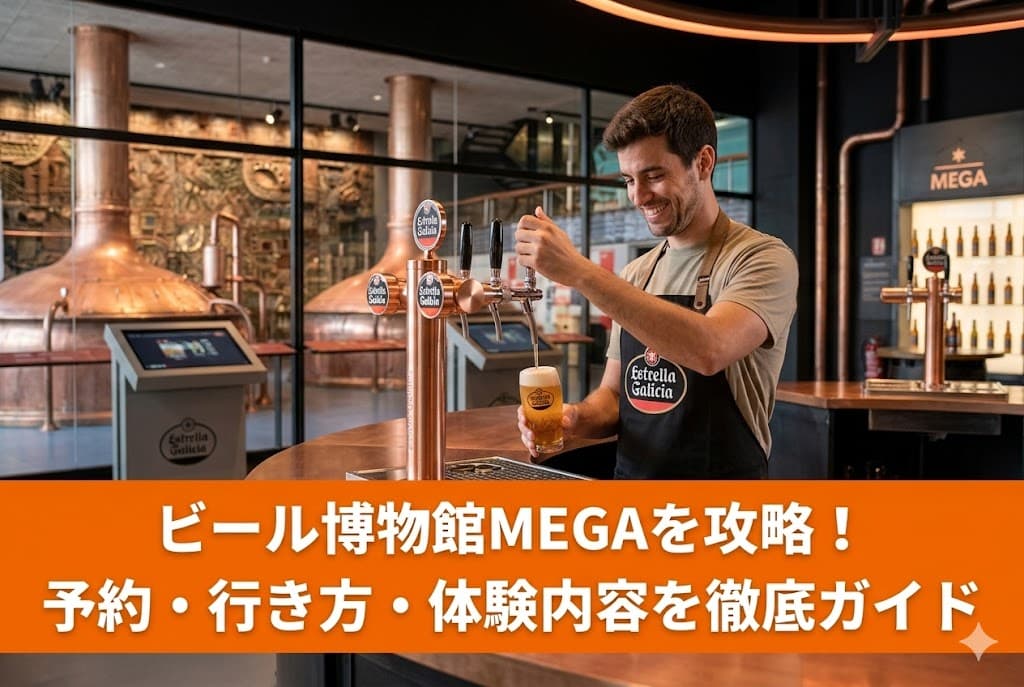 スペイン・ア・コルーニャにあるビール博物館MEGAの展示エリア。ビールの原材料であるホップの香りを体験できるコーナー。