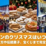 スペインの長いクリスマスのアイキャッチ画像