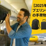 2025年最新のブエリング航空の手荷物ルールを説明する画像。機内でバックパックを棚に入れる男性と、座席下手荷物・キャビンバッグ・スーツケースの種類を示すイラスト付き