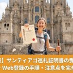 巡礼証明書（コンポステラ）を手に持って、大聖堂をバックに撮影した姿