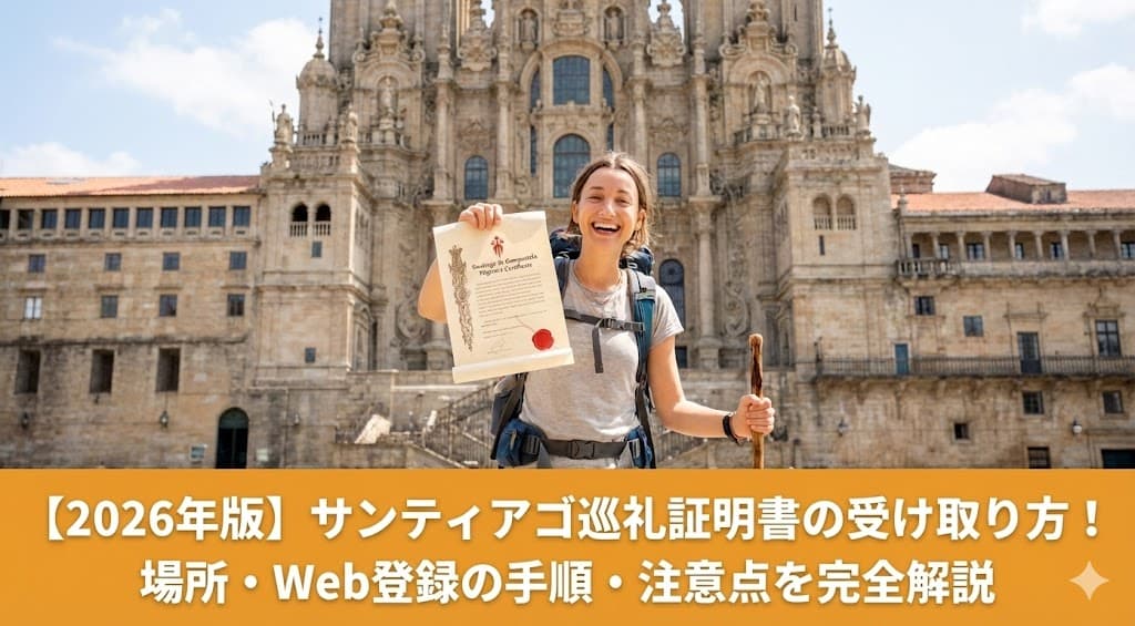 巡礼証明書（コンポステラ）を手に持って、大聖堂をバックに撮影した姿