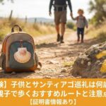 子供用の小さなリュックとホタテ貝、あるいは「黄色い矢印」を子供が指差している写真