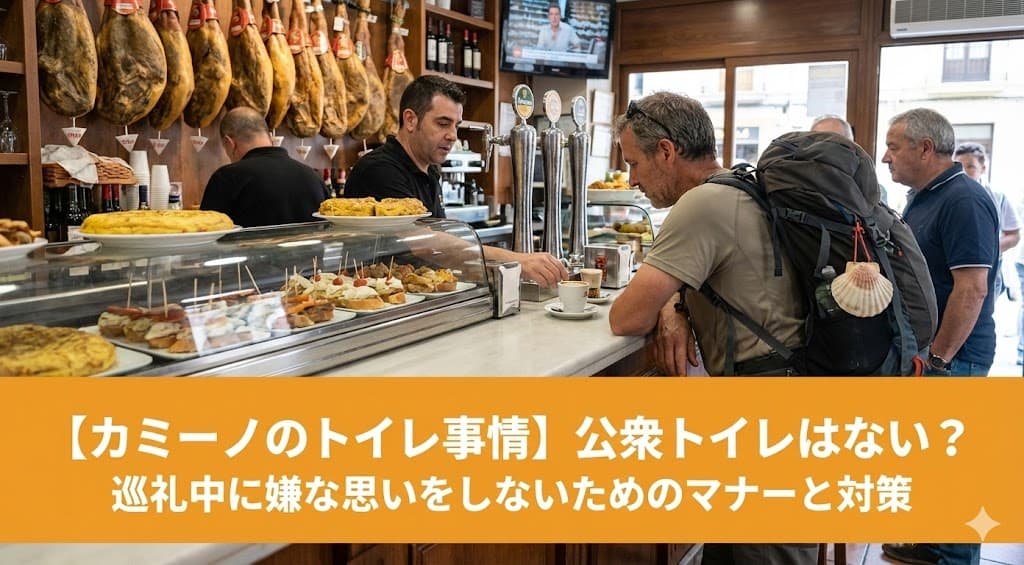 スペインのバルで過ごす巡礼者の写真