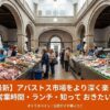 サンティアゴ・デ・コンポステーラのアバストス市場の活気ある店頭風景と、公認ガイド堀いつこによる「2026年最新のアバストス市場ガイド」の文字が入ったラベルタイプのアイキャッチ画像