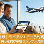 ライアンエアーの予約手順を解説する最新ガイド｜予約している乗客のイメージ