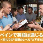 スペインで英語で話をしている男女の旅行者