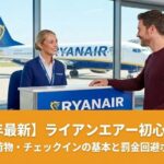 ライアンエアー（Ryanair）の飛行機の背景にスタッフと旅行者｜ヨーロッパ格安航空の初心者ガイド用