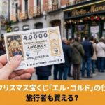 スペインのクリスマス宝くじを買い求める人の行列と宝くじを持つ人の手