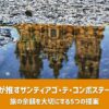 公認ガイドが推すサンティアゴ・デ・コンポステーラの宿選び：旅の余韻を大切にする5つの提案。水たまりに映る大聖堂を背景にしたブログのアイキャッチ画像。