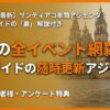 サンティアゴ・デ・コンポステラの2026年最新イベントスケジュール。ガリシア州公認ガイド・堀いつこによる随時更新のアジェンダ。