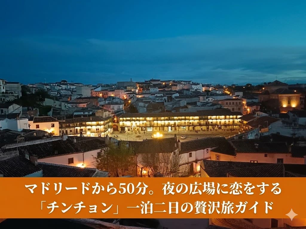 ライトアップされた幻想的な夜のチンチョン・マヨール広場を、高台から見下ろした風景