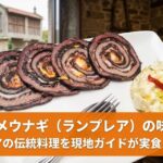 ガリシアの伝統料理ランプレア（ヤツメウナギ）の腸詰めスライスとポテトサラダ。独特の渦巻き模様が特徴的な一皿