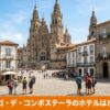 サンティアゴ・デ・コンポステーラの旧市街に建ち並ぶ歴史的なホテル群とオブラドイロ広場の全景